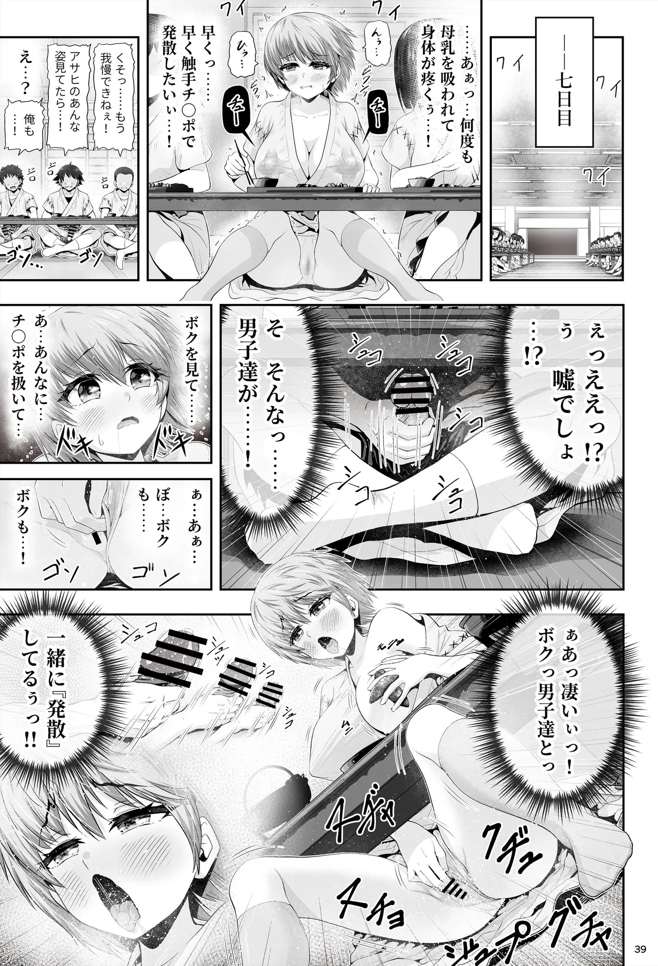 [エクリプス]魔法少女シャインハーツ『第二章 藤間アサヒ』 图片编号 43