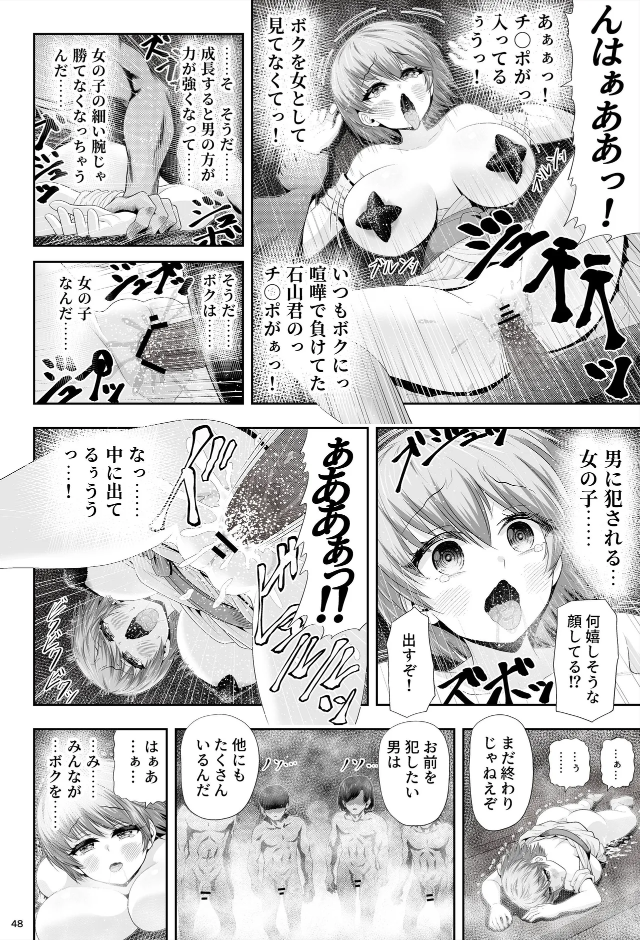 [エクリプス]魔法少女シャインハーツ『第二章 藤間アサヒ』 图片编号 52