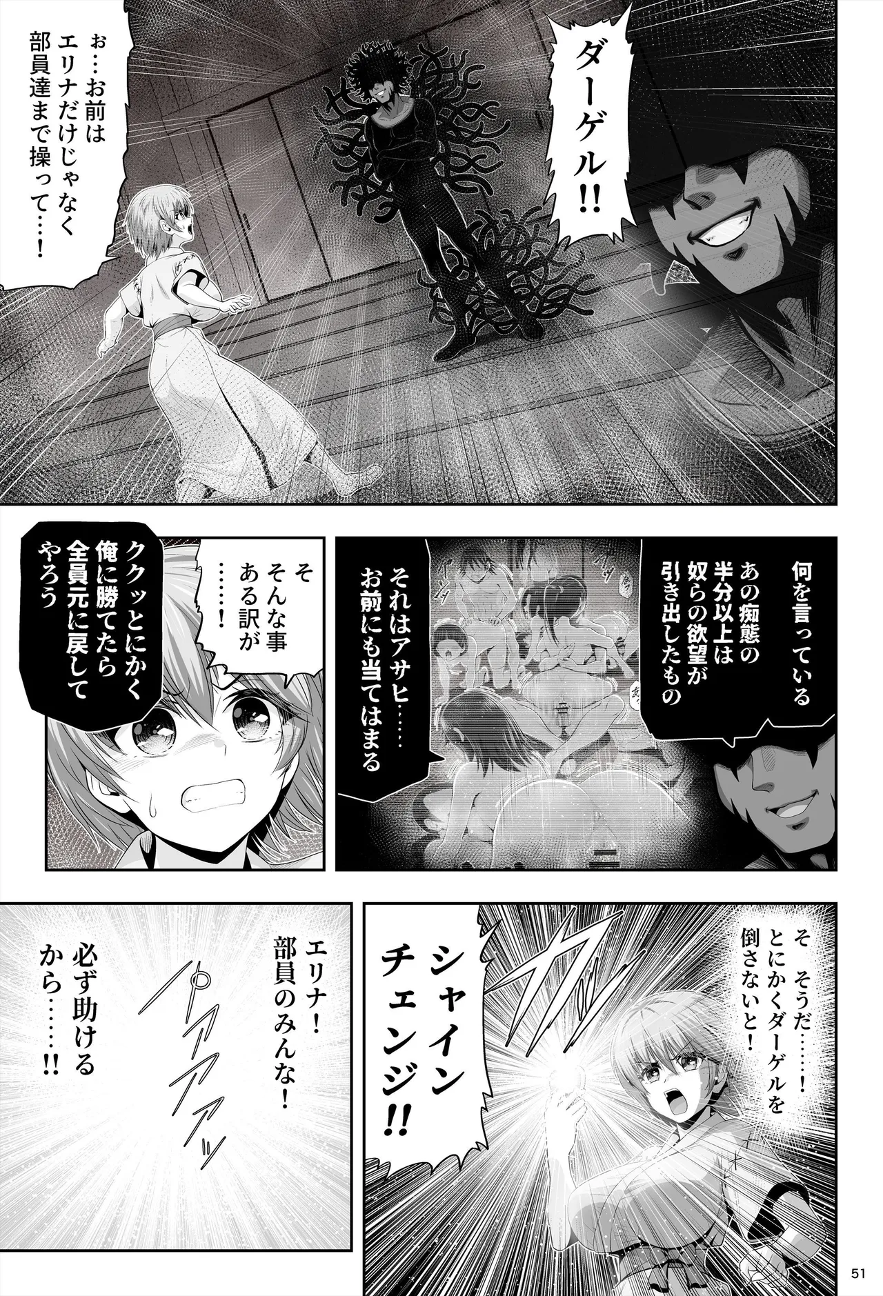 [エクリプス]魔法少女シャインハーツ『第二章 藤間アサヒ』 图片编号 55