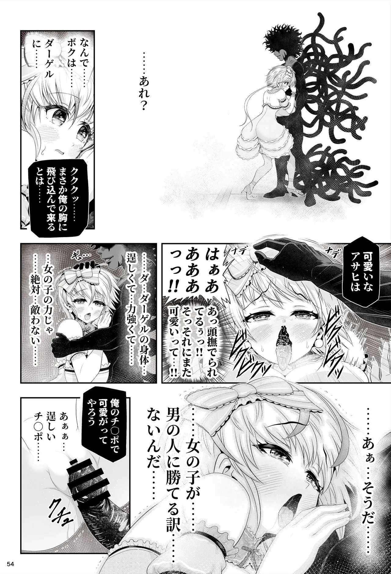 [エクリプス]魔法少女シャインハーツ『第二章 藤間アサヒ』 图片编号 58
