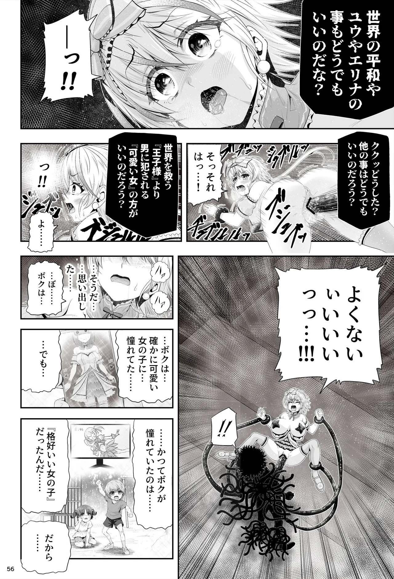 [エクリプス]魔法少女シャインハーツ『第二章 藤間アサヒ』 图片编号 60