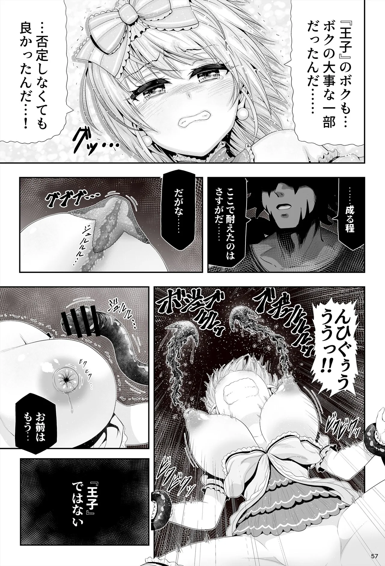 [エクリプス]魔法少女シャインハーツ『第二章 藤間アサヒ』 图片编号 61