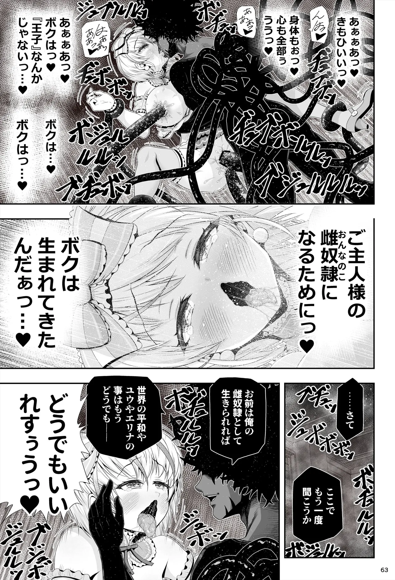 [エクリプス]魔法少女シャインハーツ『第二章 藤間アサヒ』 图片编号 67