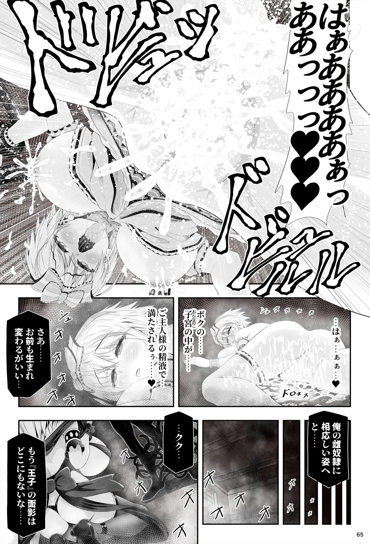 [エクリプス]魔法少女シャインハーツ『第二章 藤間アサヒ』 图片编号 69