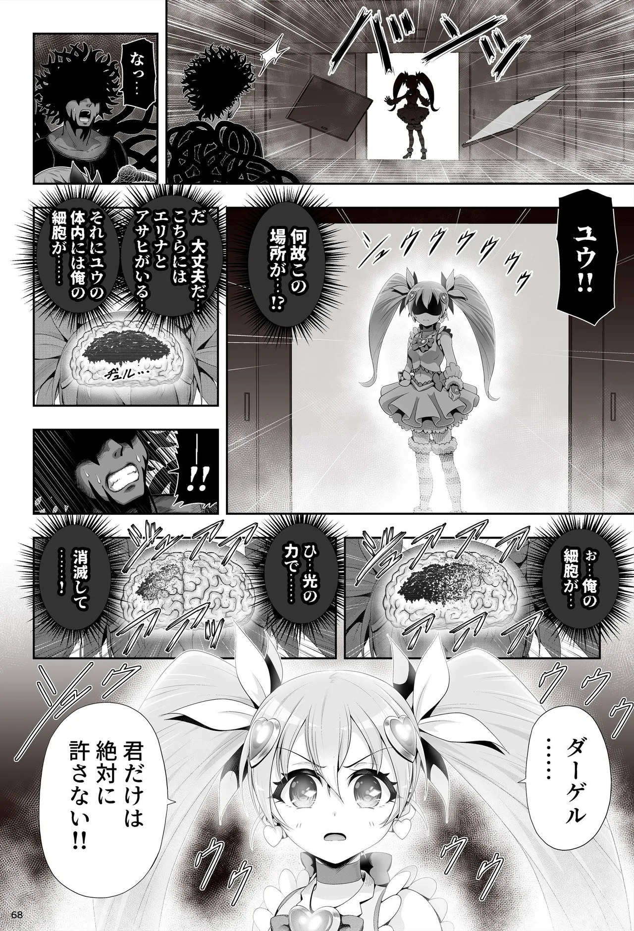 [エクリプス]魔法少女シャインハーツ『第二章 藤間アサヒ』 图片编号 72