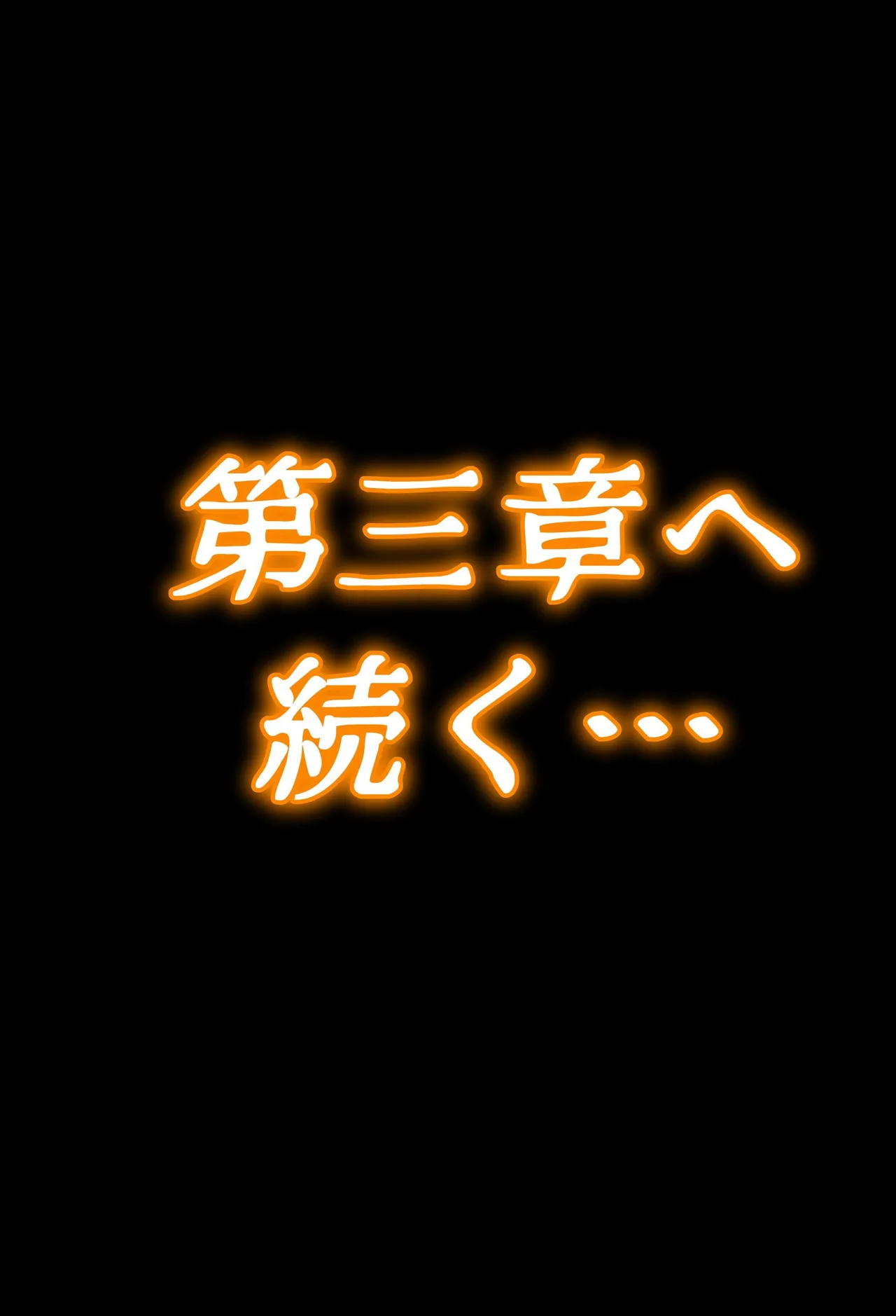 [エクリプス]魔法少女シャインハーツ『第二章 藤間アサヒ』 图片编号 73