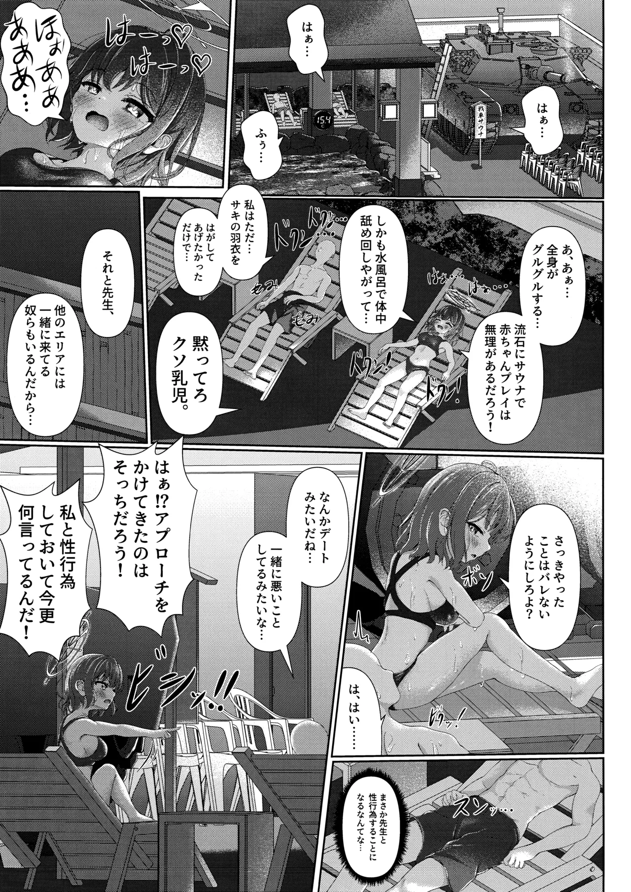 (C104) [HUNGRRRRY (qNdEbASeR)] サウナアチアチカタメコイメオオメ (ブルーアーカイブ) 이미지 번호 22