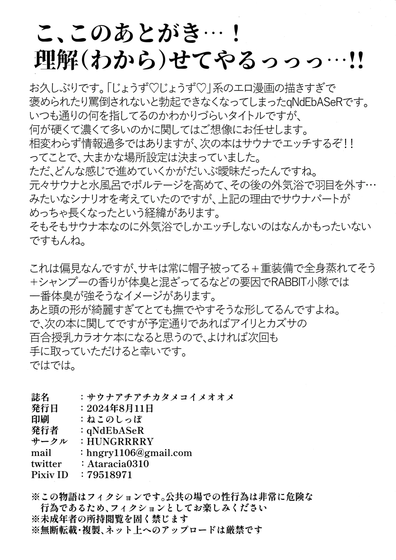 (C104) [HUNGRRRRY (qNdEbASeR)] サウナアチアチカタメコイメオオメ (ブルーアーカイブ) 이미지 번호 29