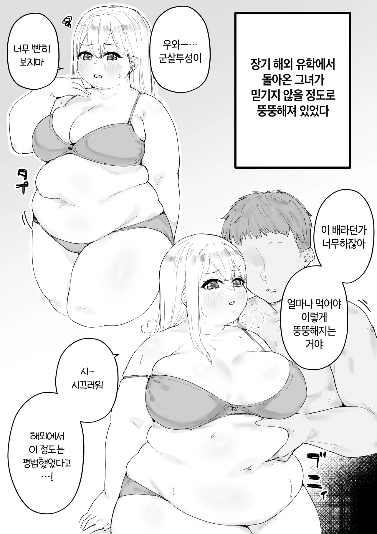 [habutton] Ryuugaku kara Kaettekita Kanojo | 유학에서 돌아온 그녀 [Korean] Bildnummer 1