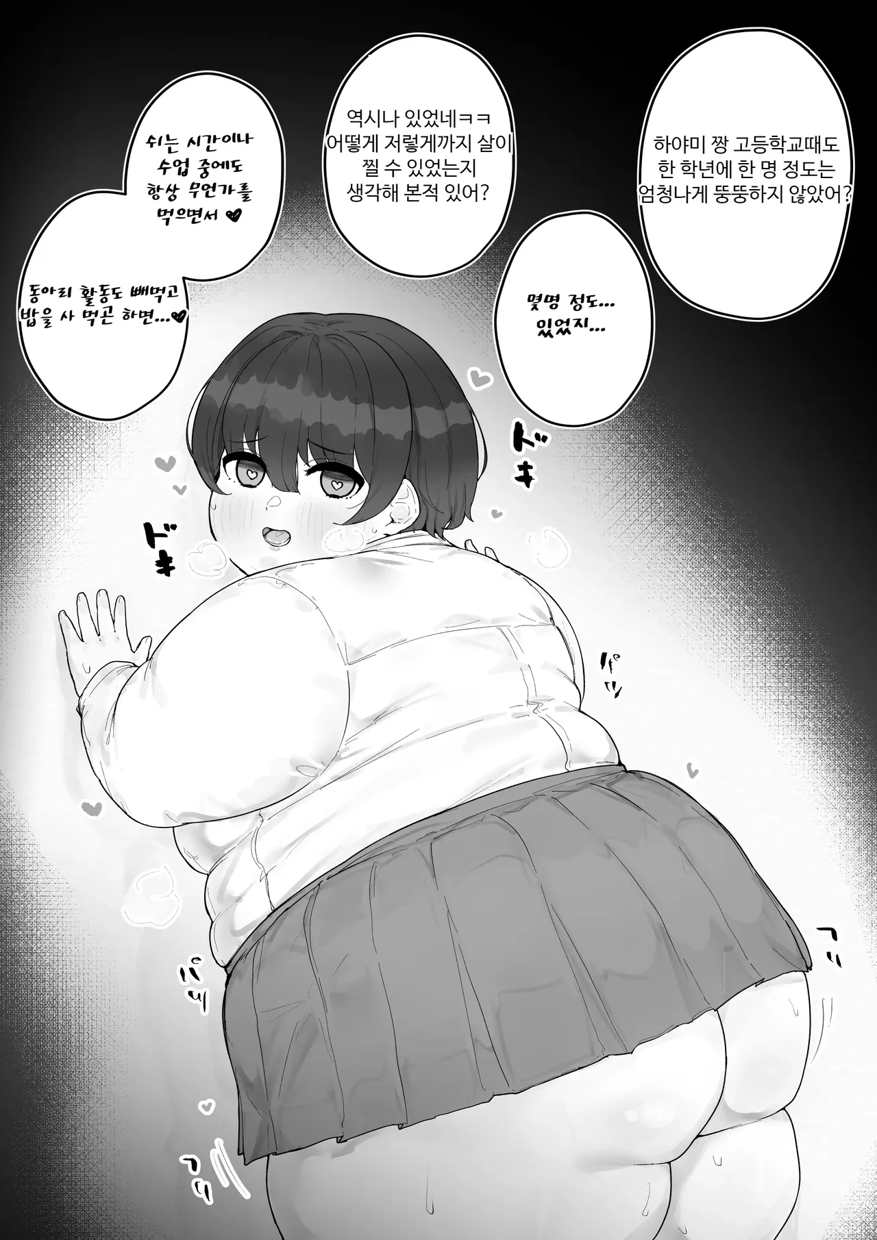 [habutton] Rikujou Circle no Ko | 육상 동아리의 아이 [Korean] image number 18