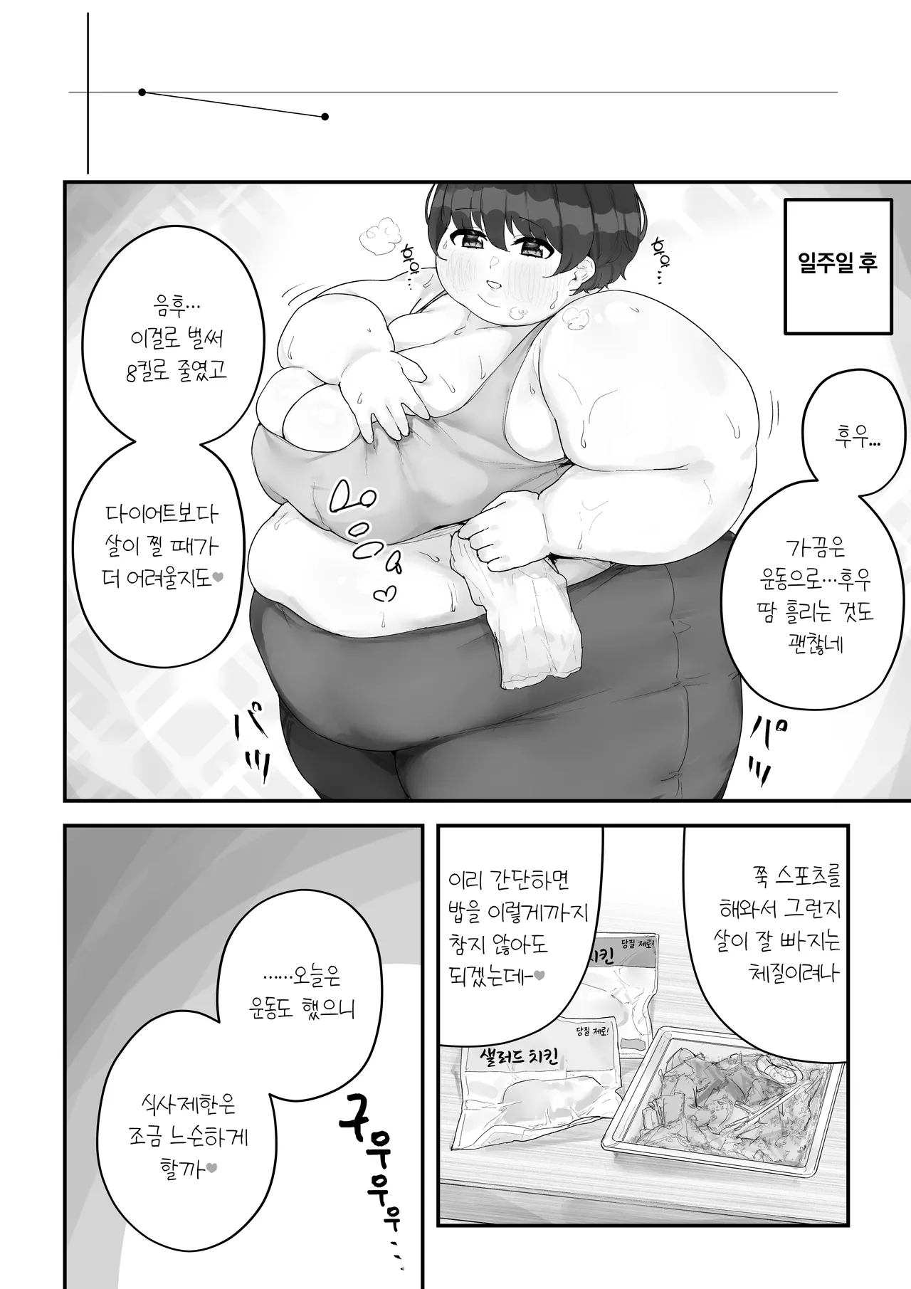 [habutton] Rikujou Circle no Ko | 육상 동아리의 아이 [Korean] image number 47