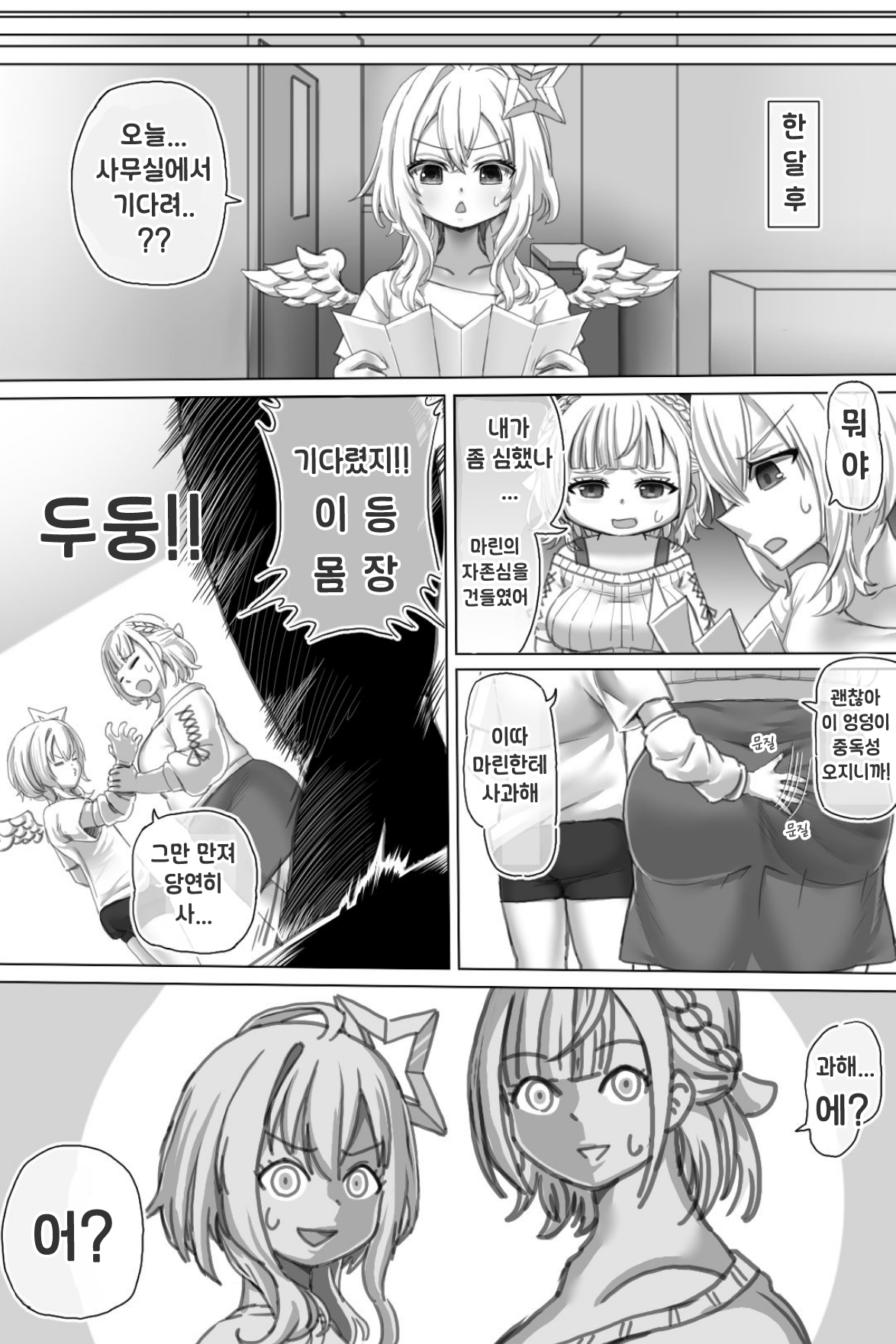 [Zeiniku Nouen (Hoikooroo)] Pig Idol | 피그 아이돌 (Hololive) [Korean] image number 5