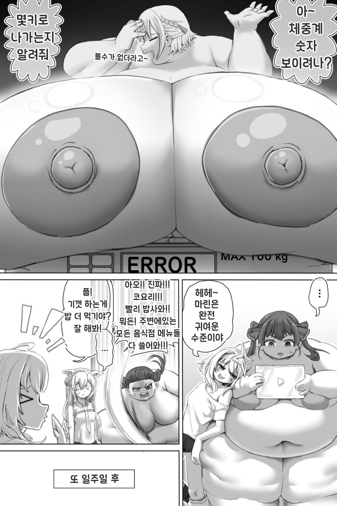 [Zeiniku Nouen (Hoikooroo)] Pig Idol | 피그 아이돌 (Hololive) [Korean] image number 12