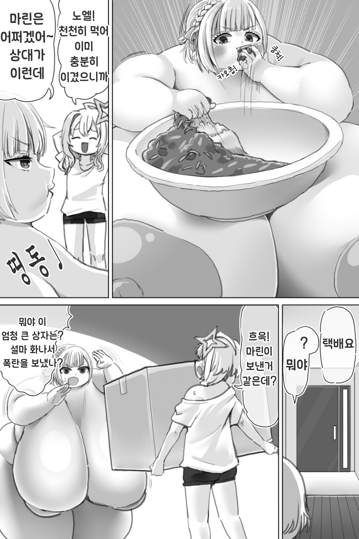 [Zeiniku Nouen (Hoikooroo)] Pig Idol | 피그 아이돌 (Hololive) [Korean] image number 14