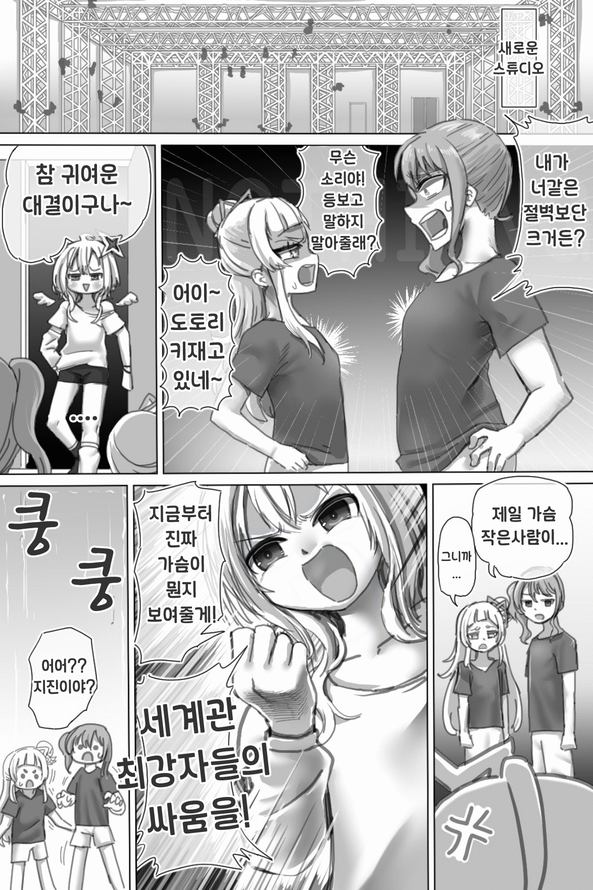 [Zeiniku Nouen (Hoikooroo)] Pig Idol | 피그 아이돌 (Hololive) [Korean] image number 18