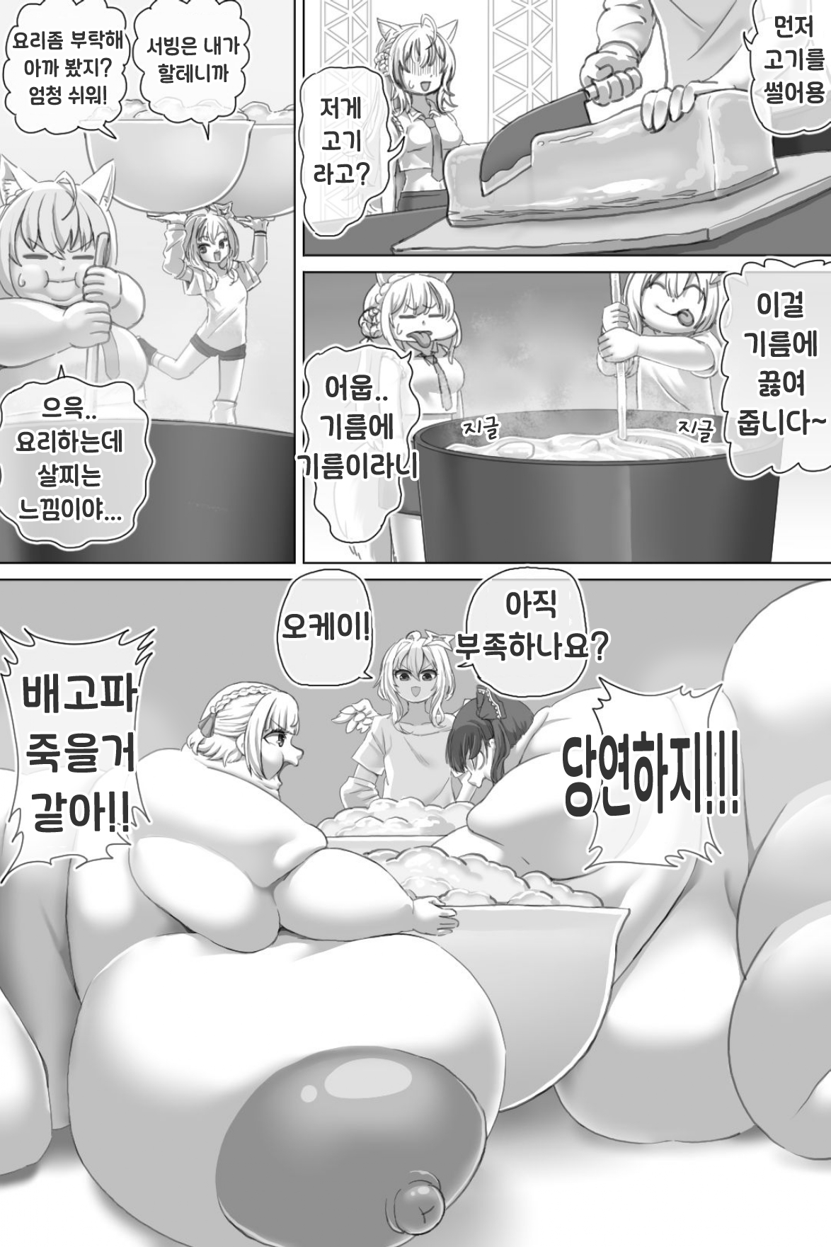 [Zeiniku Nouen (Hoikooroo)] Pig Idol | 피그 아이돌 (Hololive) [Korean] image number 25