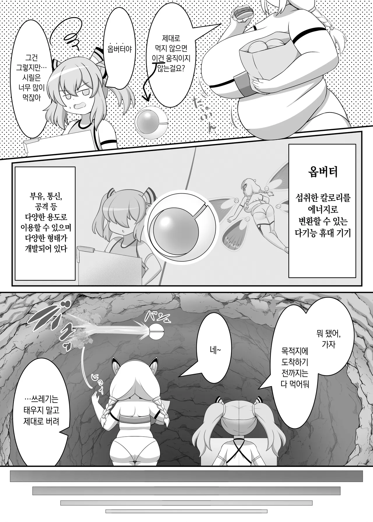 [Sokonuke Donuts (Dobemaru)] OriChara ga Tatakatte Himanka suru Hon | 자캐가 싸우다 비만화 하는 책 [Korean] 이미지 번호 4