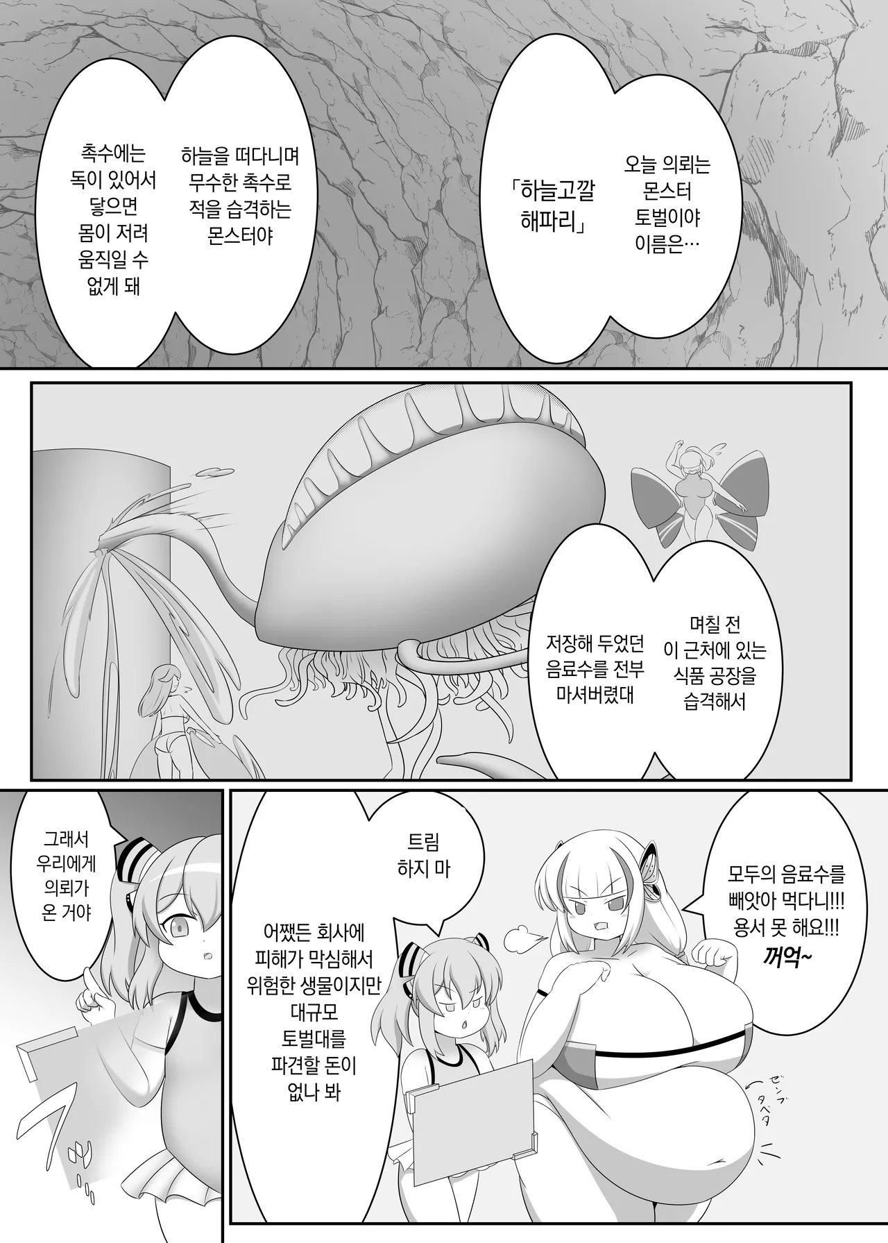 [Sokonuke Donuts (Dobemaru)] OriChara ga Tatakatte Himanka suru Hon | 자캐가 싸우다 비만화 하는 책 [Korean] 이미지 번호 5