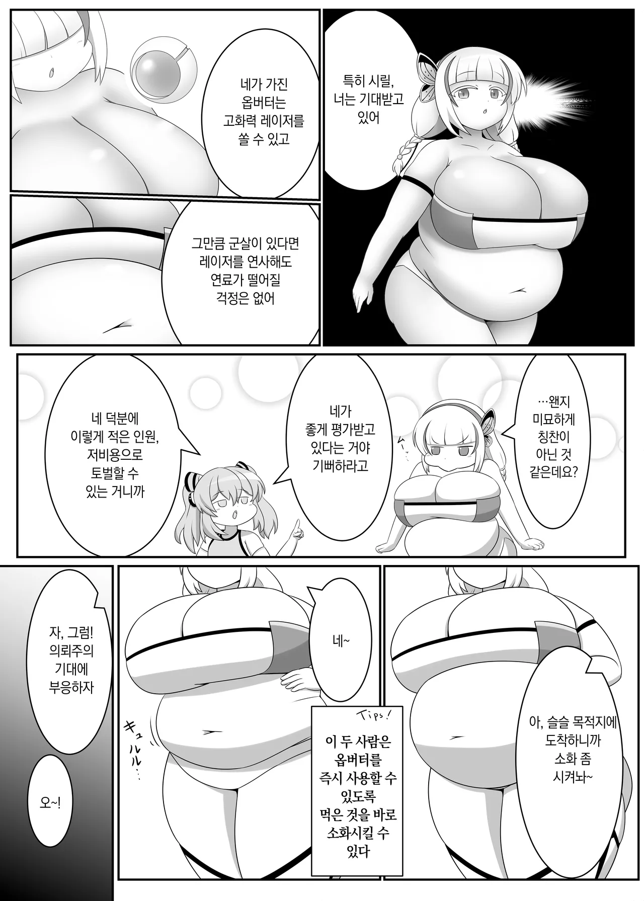 [Sokonuke Donuts (Dobemaru)] OriChara ga Tatakatte Himanka suru Hon | 자캐가 싸우다 비만화 하는 책 [Korean] 이미지 번호 6