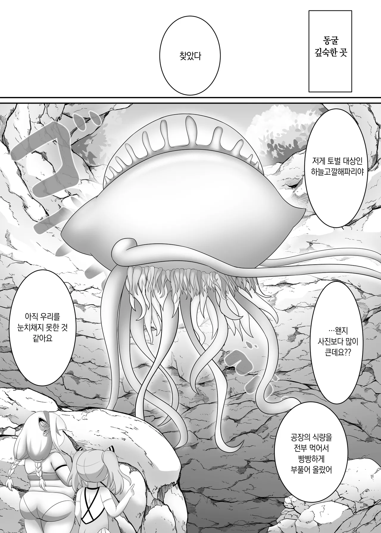 [Sokonuke Donuts (Dobemaru)] OriChara ga Tatakatte Himanka suru Hon | 자캐가 싸우다 비만화 하는 책 [Korean] 이미지 번호 7