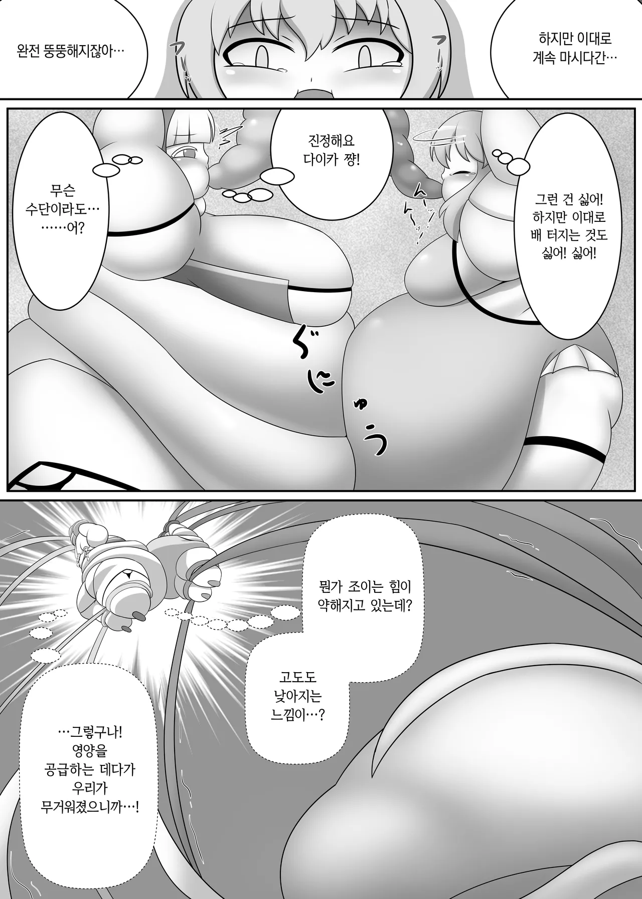 [Sokonuke Donuts (Dobemaru)] OriChara ga Tatakatte Himanka suru Hon | 자캐가 싸우다 비만화 하는 책 [Korean] 이미지 번호 15