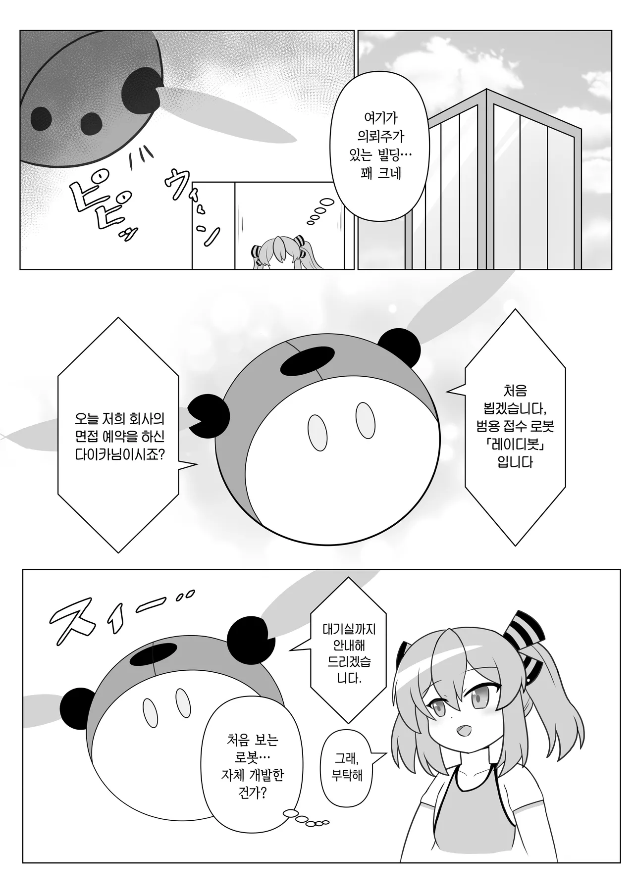 [Sokonuke Donuts (Dobemaru)] OriChara ga Tsukamatte Himanka suru Hon | 자캐가 붙잡혀서 비만화 당하는 책 [韓国翻訳] 이미지 번호 4