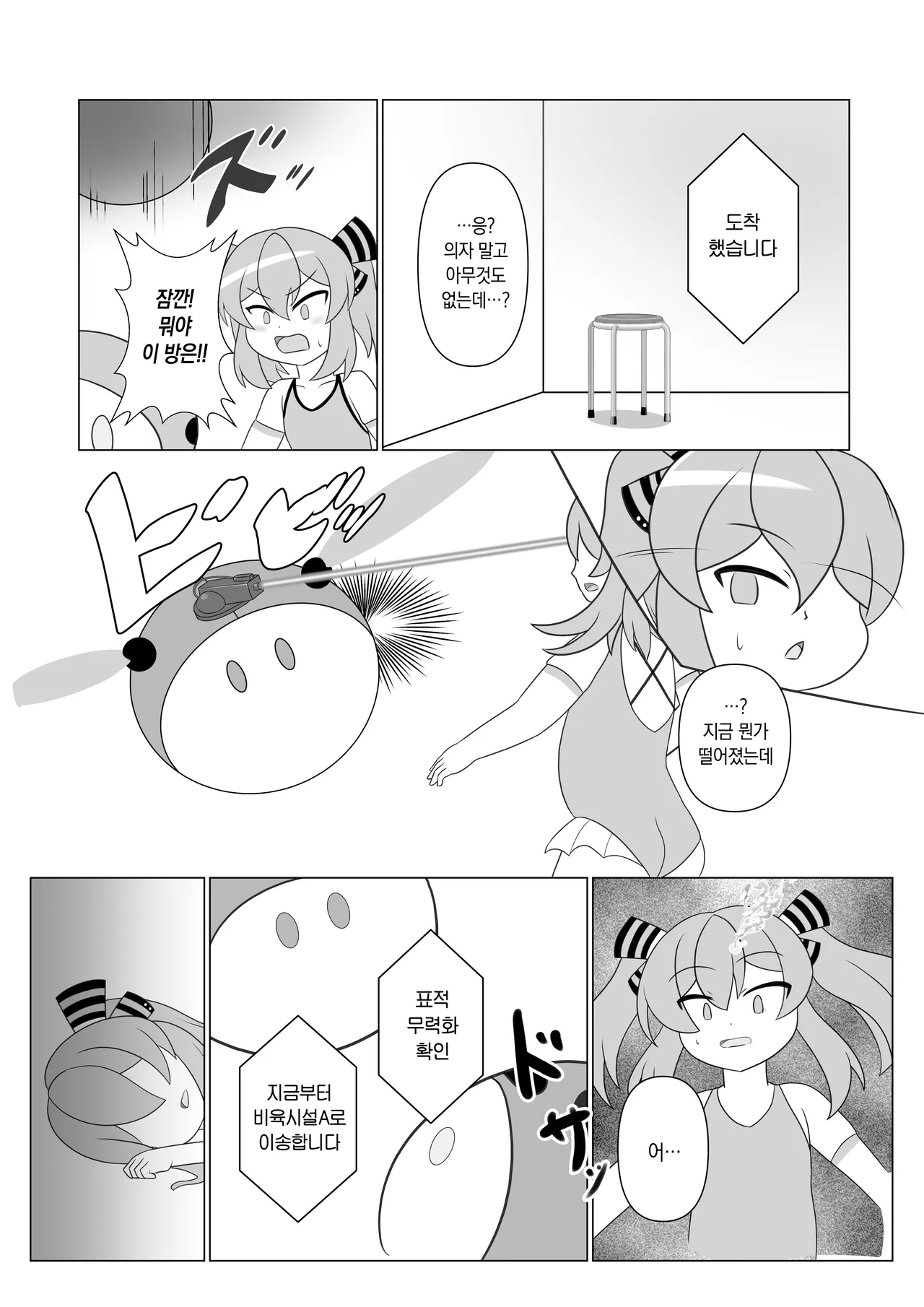 [Sokonuke Donuts (Dobemaru)] OriChara ga Tsukamatte Himanka suru Hon | 자캐가 붙잡혀서 비만화 당하는 책 [韓国翻訳] 이미지 번호 5