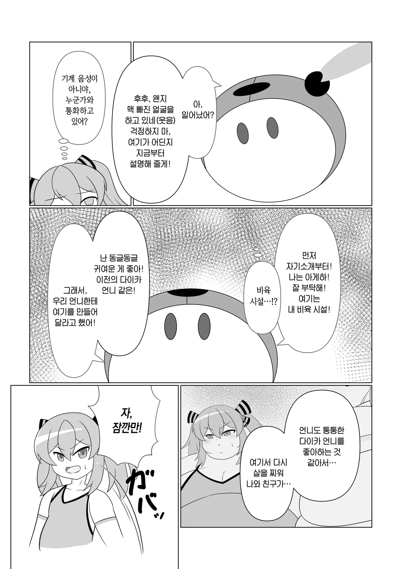 [Sokonuke Donuts (Dobemaru)] OriChara ga Tsukamatte Himanka suru Hon | 자캐가 붙잡혀서 비만화 당하는 책 [韓国翻訳] 이미지 번호 7