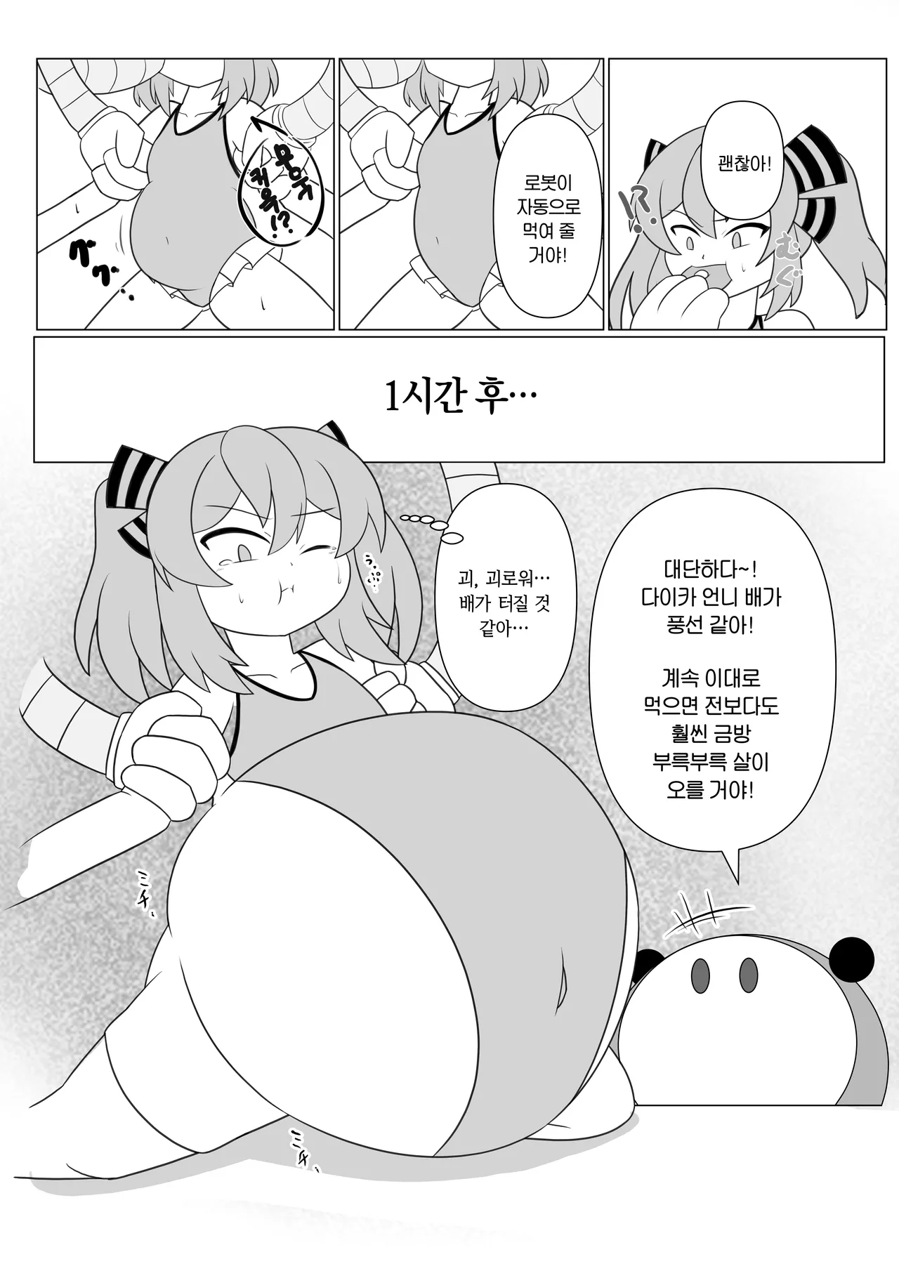 [Sokonuke Donuts (Dobemaru)] OriChara ga Tsukamatte Himanka suru Hon | 자캐가 붙잡혀서 비만화 당하는 책 [韓国翻訳] 이미지 번호 9