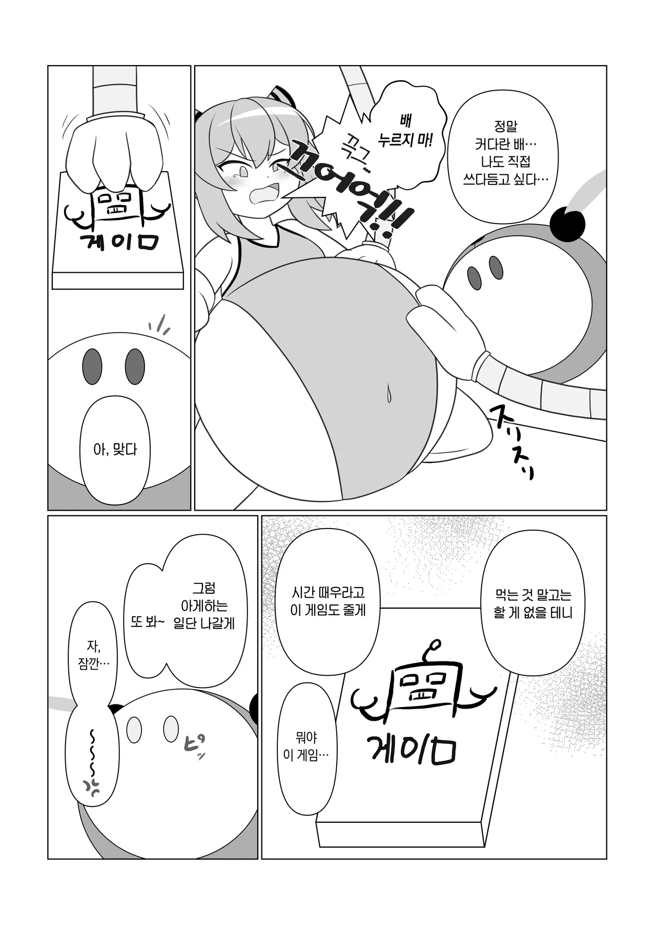 [Sokonuke Donuts (Dobemaru)] OriChara ga Tsukamatte Himanka suru Hon | 자캐가 붙잡혀서 비만화 당하는 책 [韓国翻訳] 이미지 번호 10