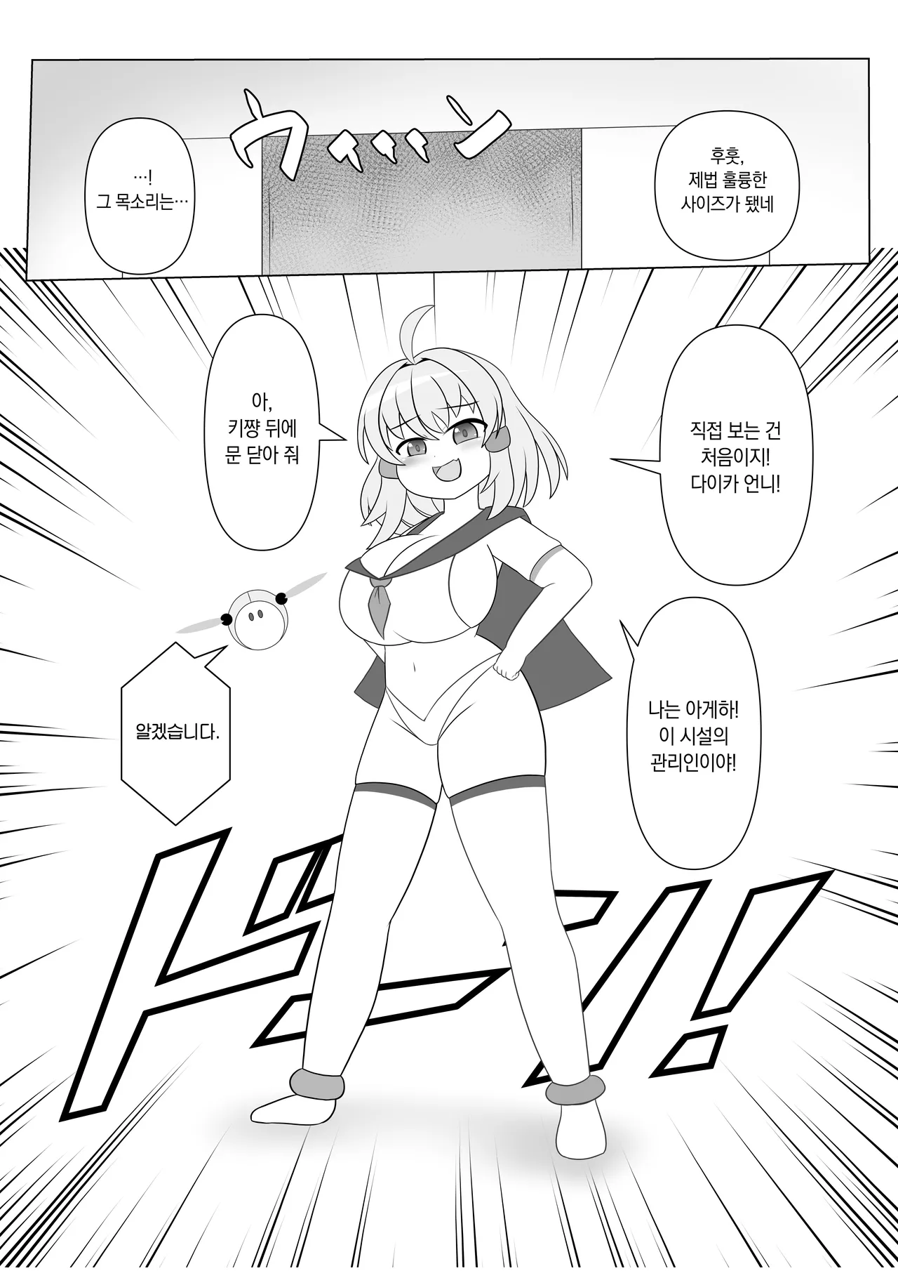 [Sokonuke Donuts (Dobemaru)] OriChara ga Tsukamatte Himanka suru Hon | 자캐가 붙잡혀서 비만화 당하는 책 [韓国翻訳] 이미지 번호 13