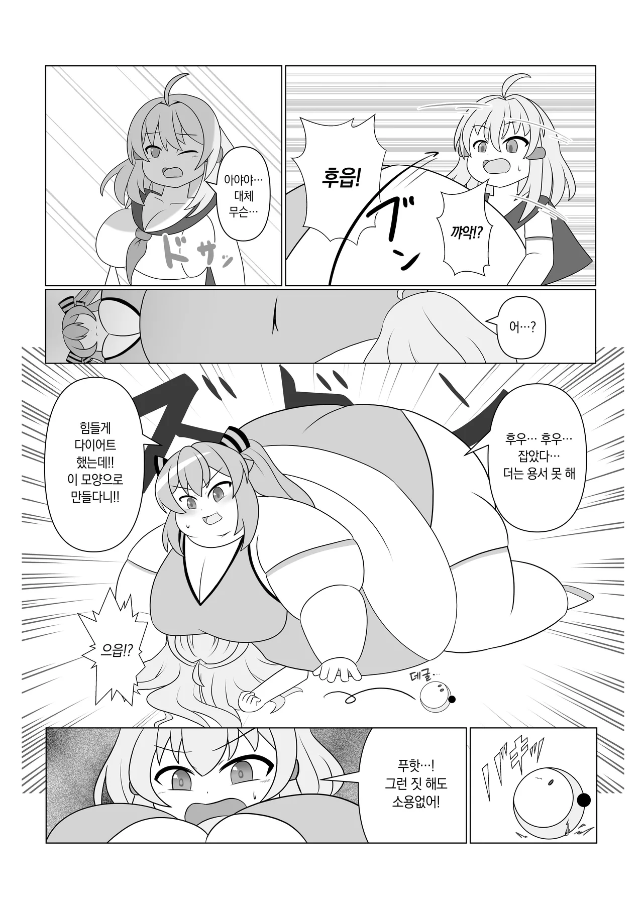 [Sokonuke Donuts (Dobemaru)] OriChara ga Tsukamatte Himanka suru Hon | 자캐가 붙잡혀서 비만화 당하는 책 [韓国翻訳] 이미지 번호 15