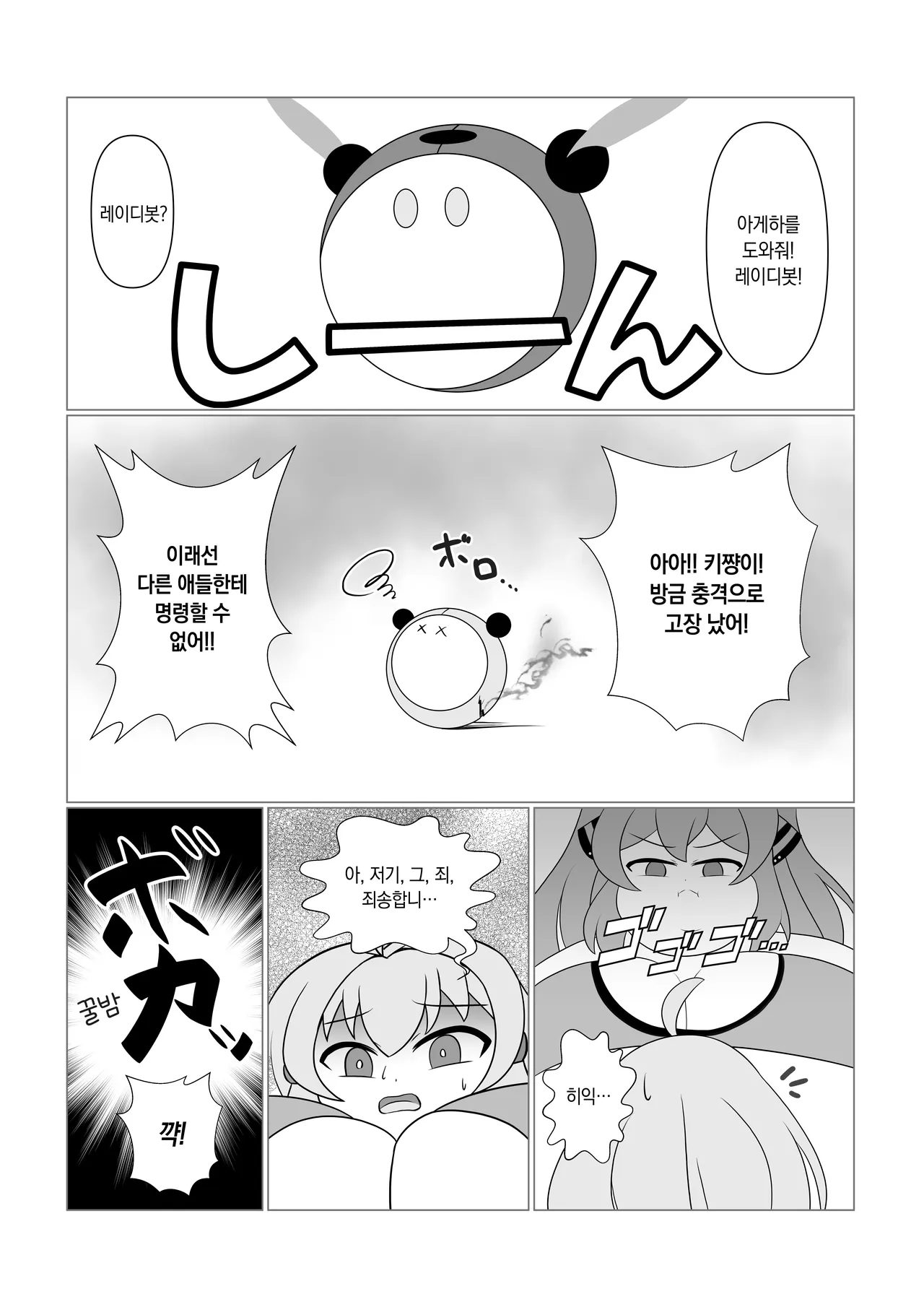 [Sokonuke Donuts (Dobemaru)] OriChara ga Tsukamatte Himanka suru Hon | 자캐가 붙잡혀서 비만화 당하는 책 [韓国翻訳] 이미지 번호 16