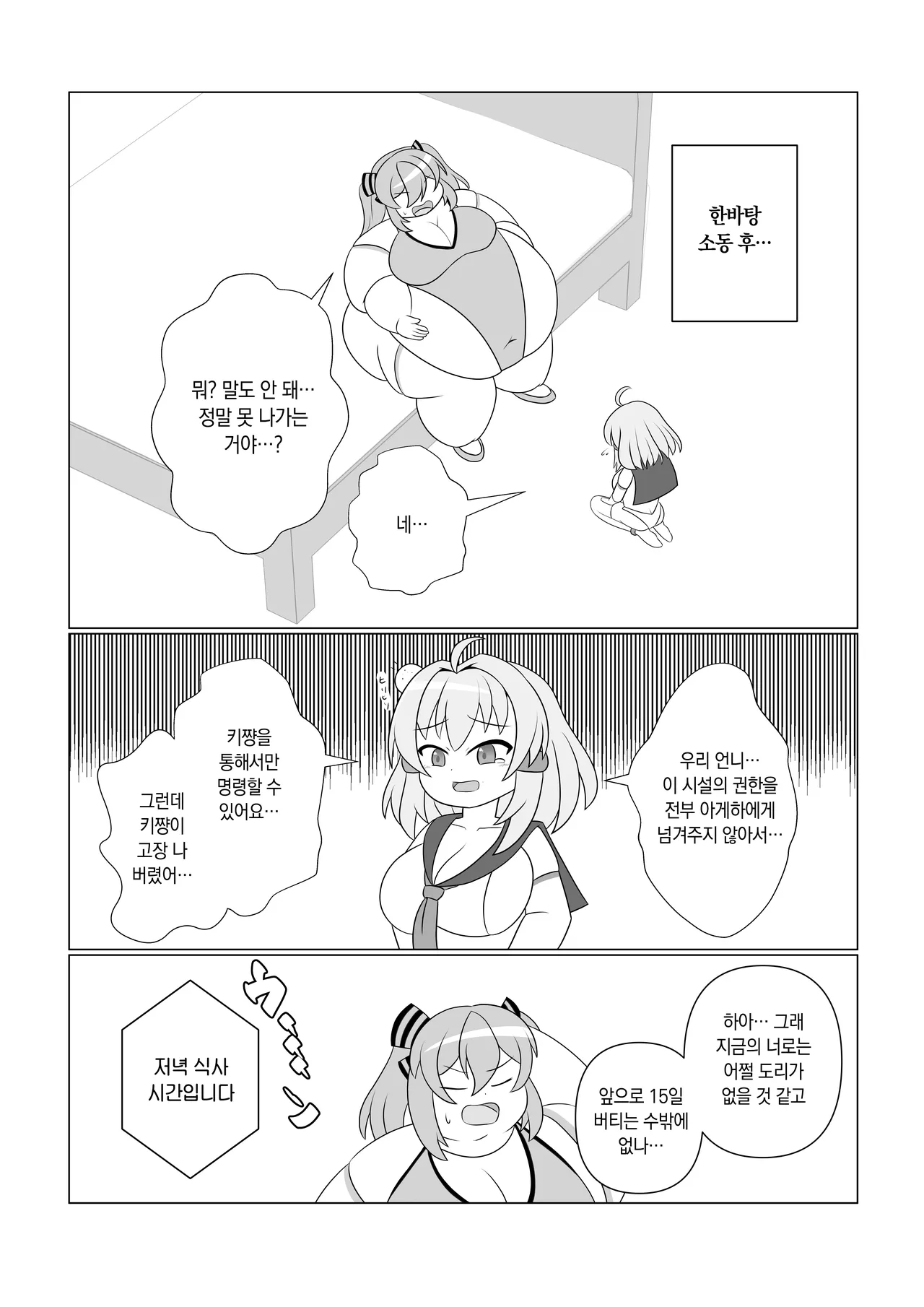 [Sokonuke Donuts (Dobemaru)] OriChara ga Tsukamatte Himanka suru Hon | 자캐가 붙잡혀서 비만화 당하는 책 [韓国翻訳] 이미지 번호 17