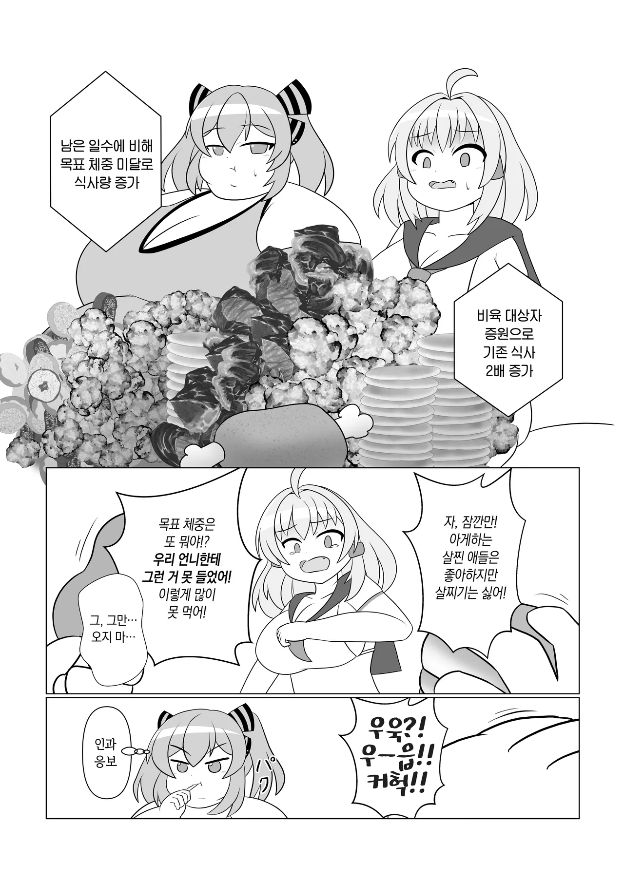 [Sokonuke Donuts (Dobemaru)] OriChara ga Tsukamatte Himanka suru Hon | 자캐가 붙잡혀서 비만화 당하는 책 [韓国翻訳] 이미지 번호 18