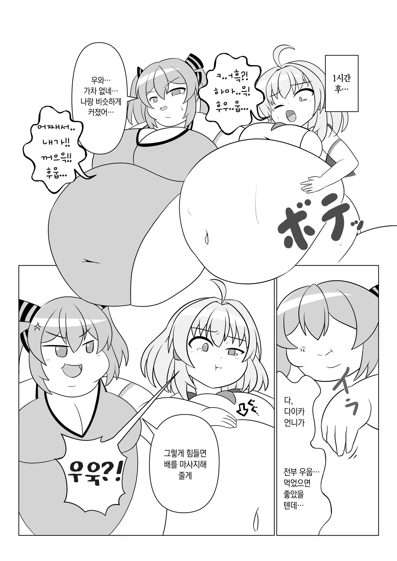 [Sokonuke Donuts (Dobemaru)] OriChara ga Tsukamatte Himanka suru Hon | 자캐가 붙잡혀서 비만화 당하는 책 [韓国翻訳] 이미지 번호 19