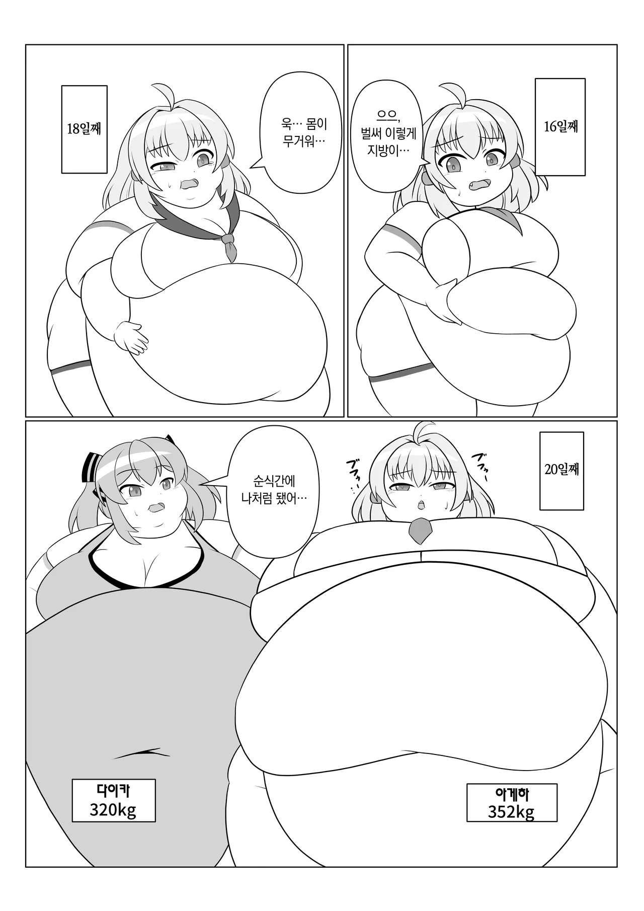 [Sokonuke Donuts (Dobemaru)] OriChara ga Tsukamatte Himanka suru Hon | 자캐가 붙잡혀서 비만화 당하는 책 [韓国翻訳] 이미지 번호 20