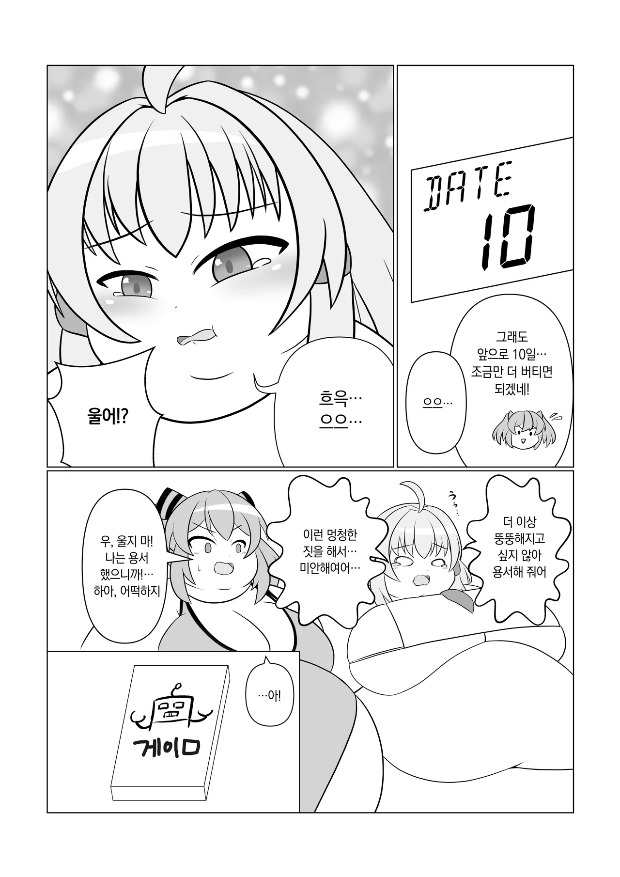 [Sokonuke Donuts (Dobemaru)] OriChara ga Tsukamatte Himanka suru Hon | 자캐가 붙잡혀서 비만화 당하는 책 [韓国翻訳] 이미지 번호 21