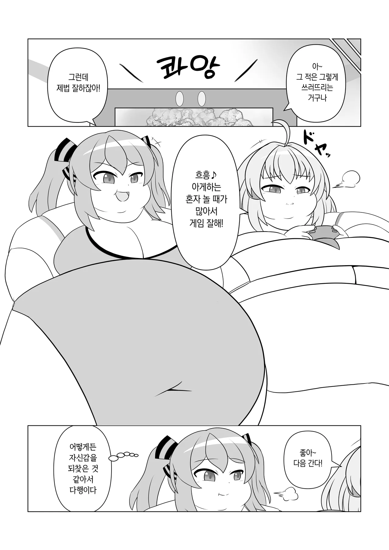 [Sokonuke Donuts (Dobemaru)] OriChara ga Tsukamatte Himanka suru Hon | 자캐가 붙잡혀서 비만화 당하는 책 [韓国翻訳] 이미지 번호 22