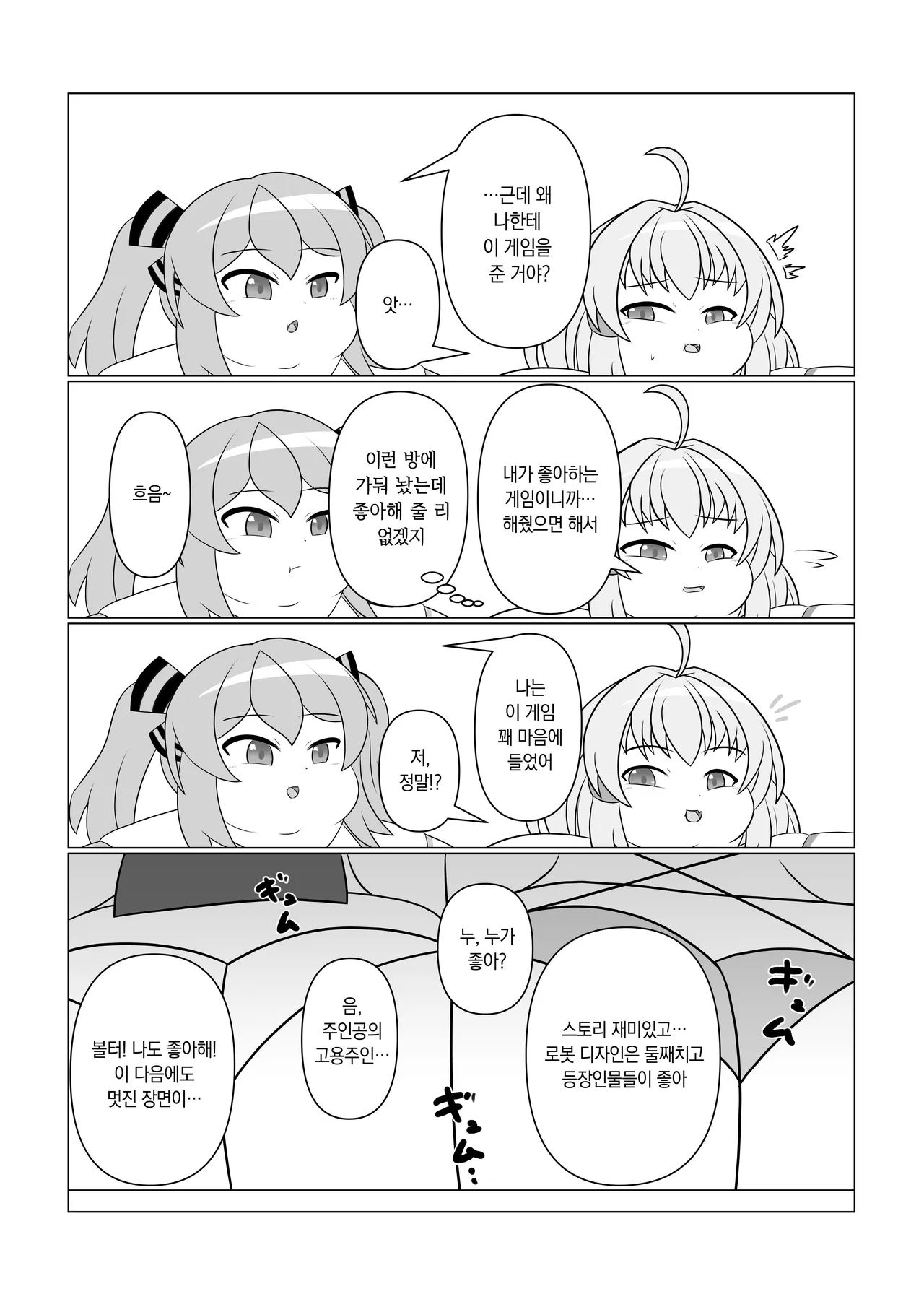 [Sokonuke Donuts (Dobemaru)] OriChara ga Tsukamatte Himanka suru Hon | 자캐가 붙잡혀서 비만화 당하는 책 [韓国翻訳] 이미지 번호 23