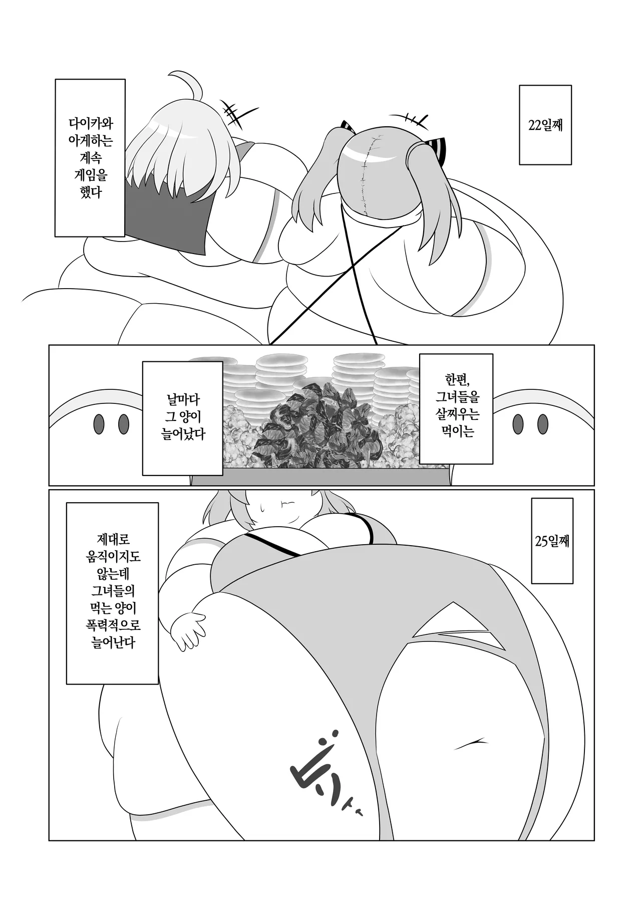 [Sokonuke Donuts (Dobemaru)] OriChara ga Tsukamatte Himanka suru Hon | 자캐가 붙잡혀서 비만화 당하는 책 [韓国翻訳] 이미지 번호 24