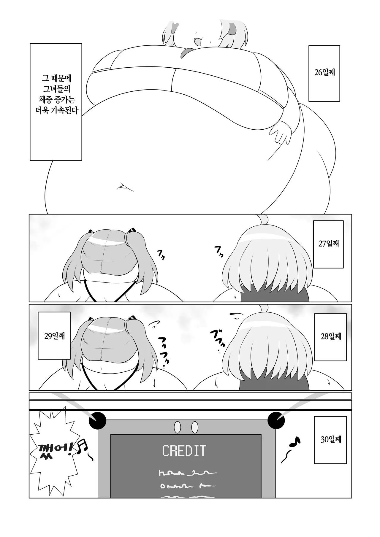 [Sokonuke Donuts (Dobemaru)] OriChara ga Tsukamatte Himanka suru Hon | 자캐가 붙잡혀서 비만화 당하는 책 [韓国翻訳] 이미지 번호 25