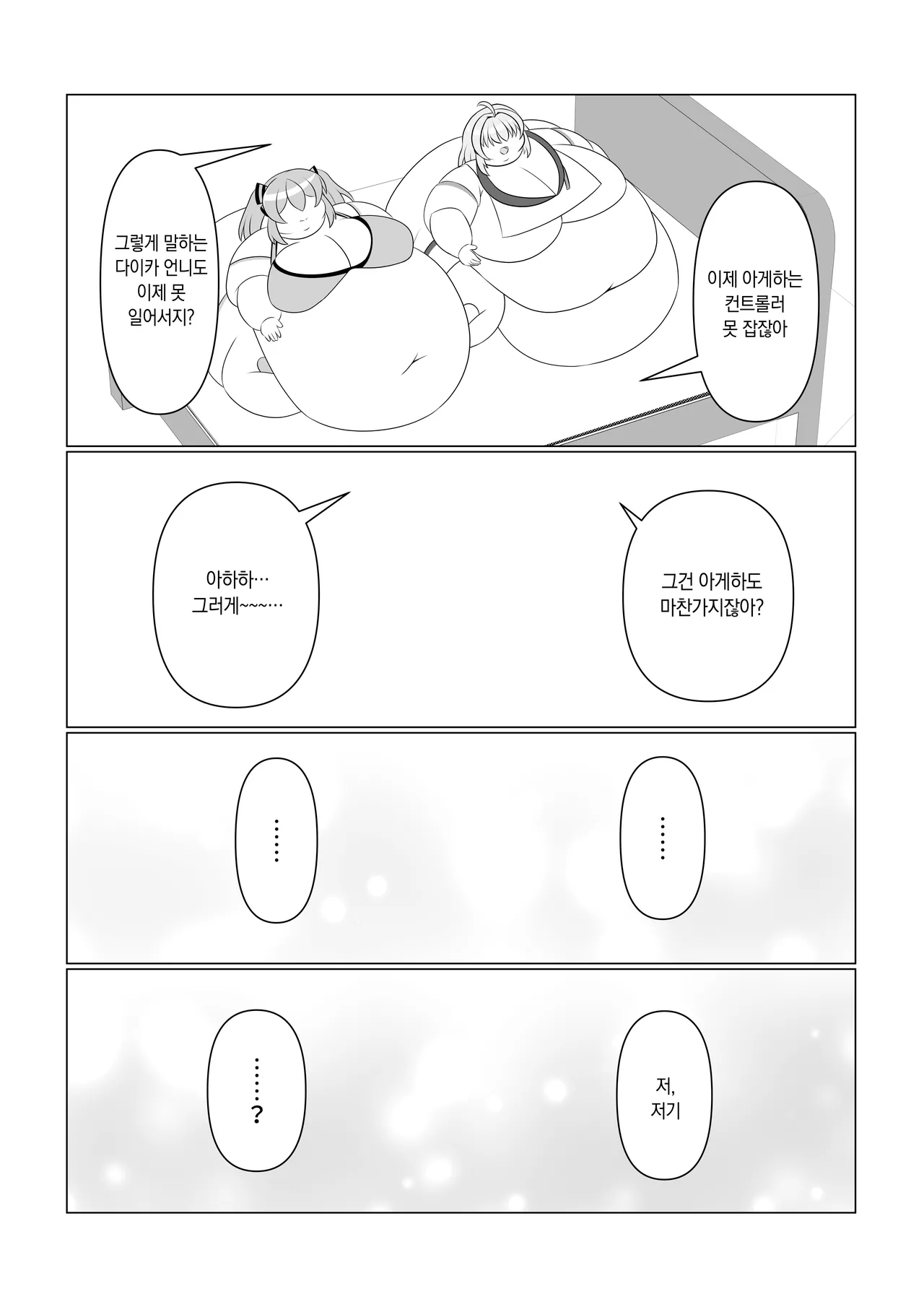 [Sokonuke Donuts (Dobemaru)] OriChara ga Tsukamatte Himanka suru Hon | 자캐가 붙잡혀서 비만화 당하는 책 [韓国翻訳] 이미지 번호 27