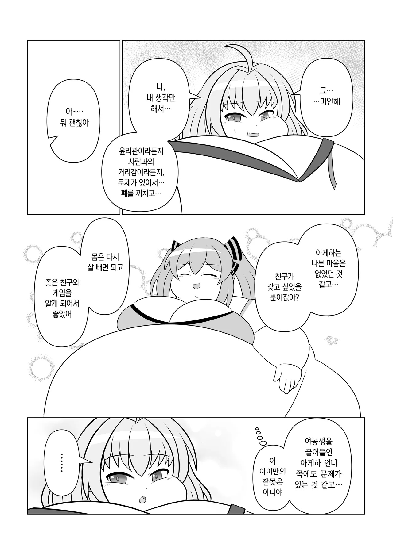 [Sokonuke Donuts (Dobemaru)] OriChara ga Tsukamatte Himanka suru Hon | 자캐가 붙잡혀서 비만화 당하는 책 [韓国翻訳] 이미지 번호 28