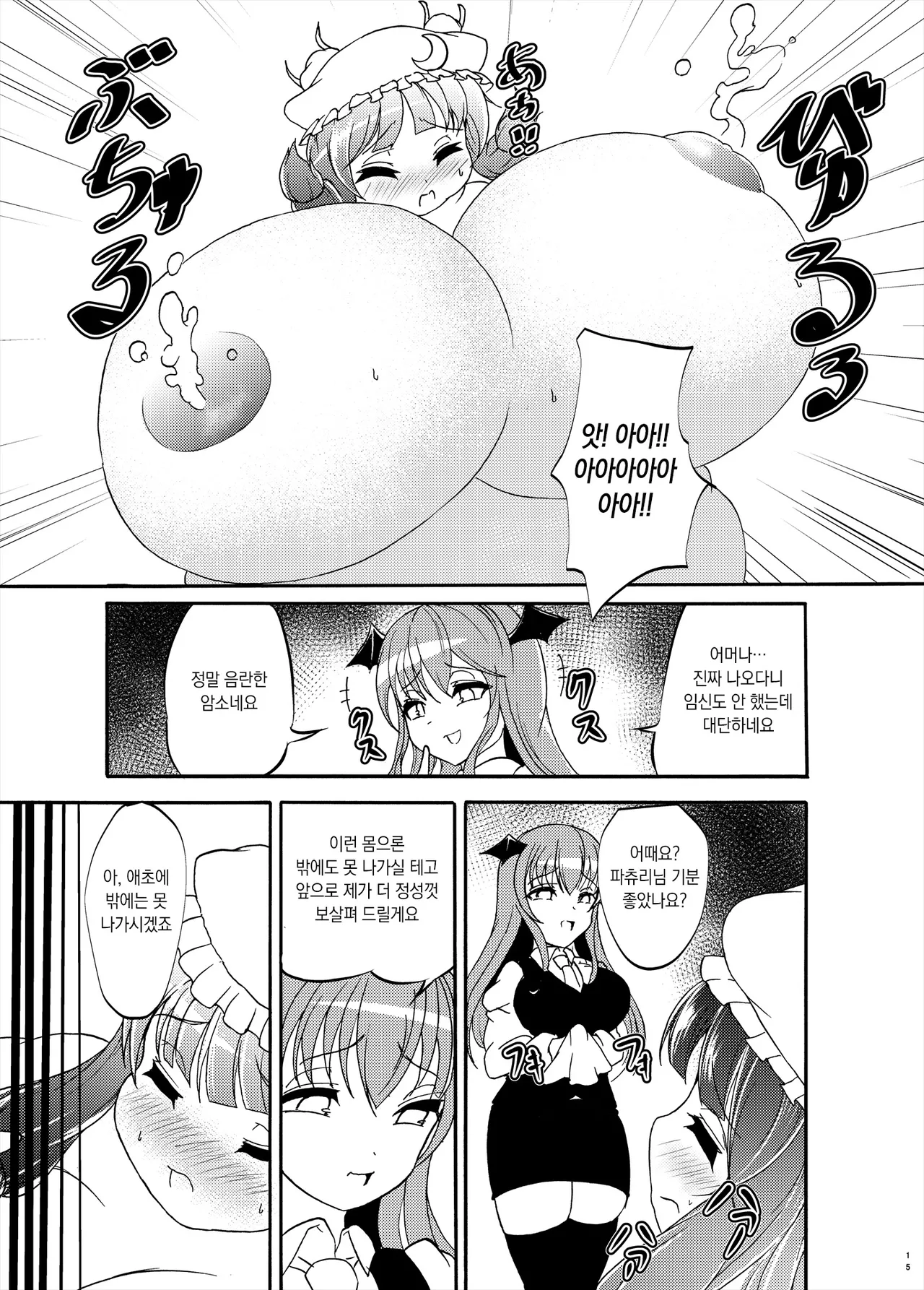 [Gesugao no Heya (Kukuru)] Patchouli-sama ga Futotte Sakunyuu Sareru Hon | 파츄리님이 살찌고 착유당하는 책 (Touhou Project) [Korean] [Digital] 이미지 번호 15