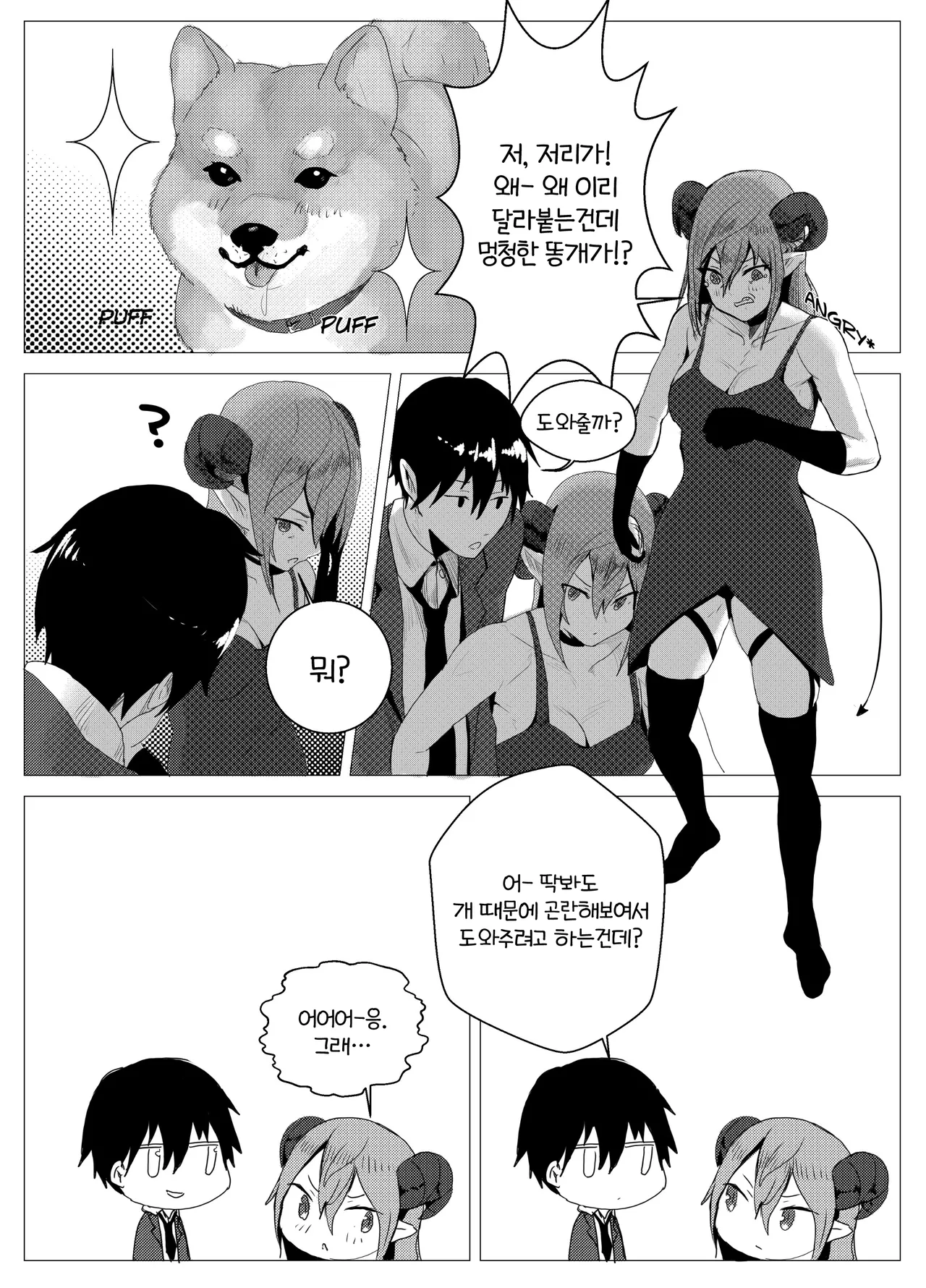 [PresiArt] Dumbass Succubus | 멍청한 서큐버스 [Korean] 이미지 번호 2