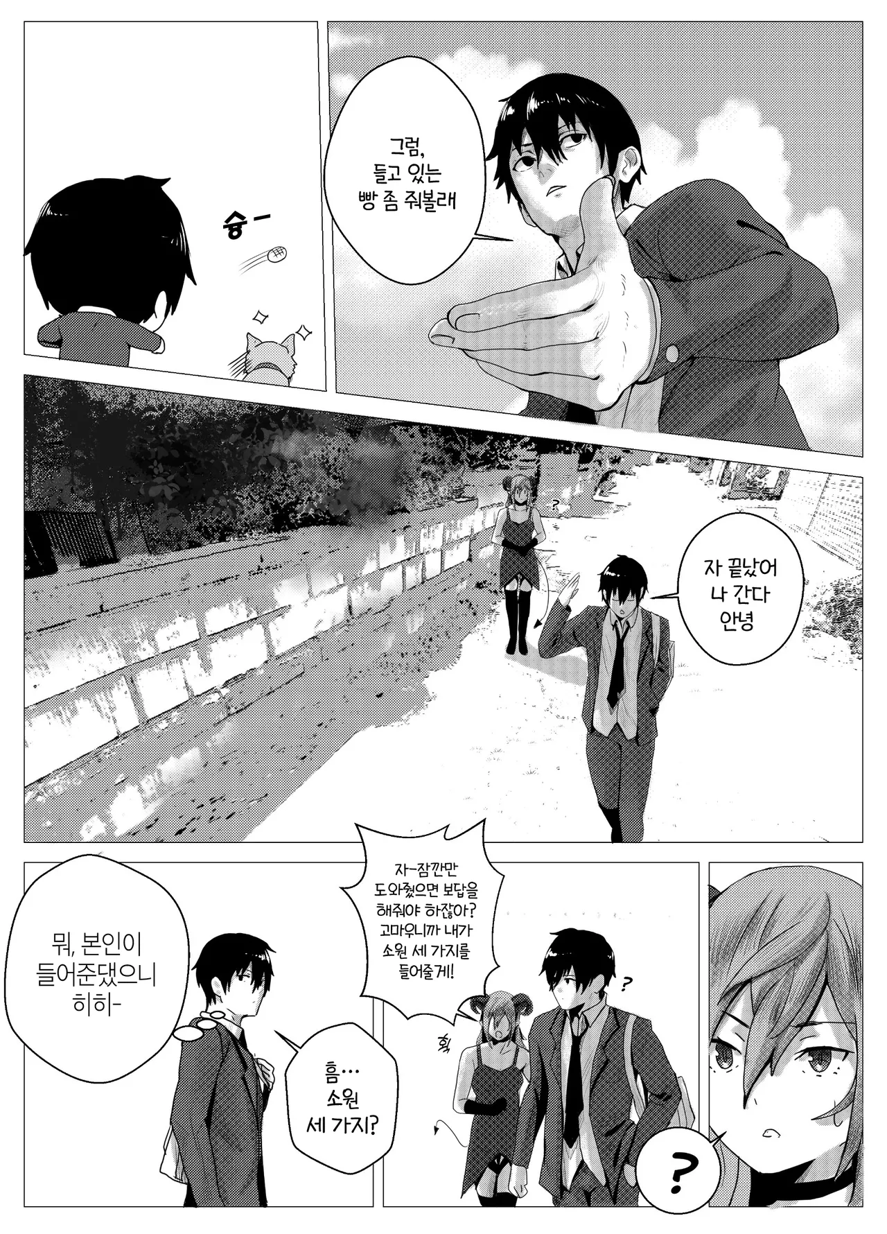 [PresiArt] Dumbass Succubus | 멍청한 서큐버스 [Korean] 이미지 번호 3