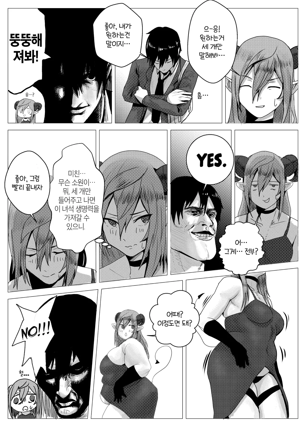 [PresiArt] Dumbass Succubus | 멍청한 서큐버스 [Korean] 이미지 번호 4