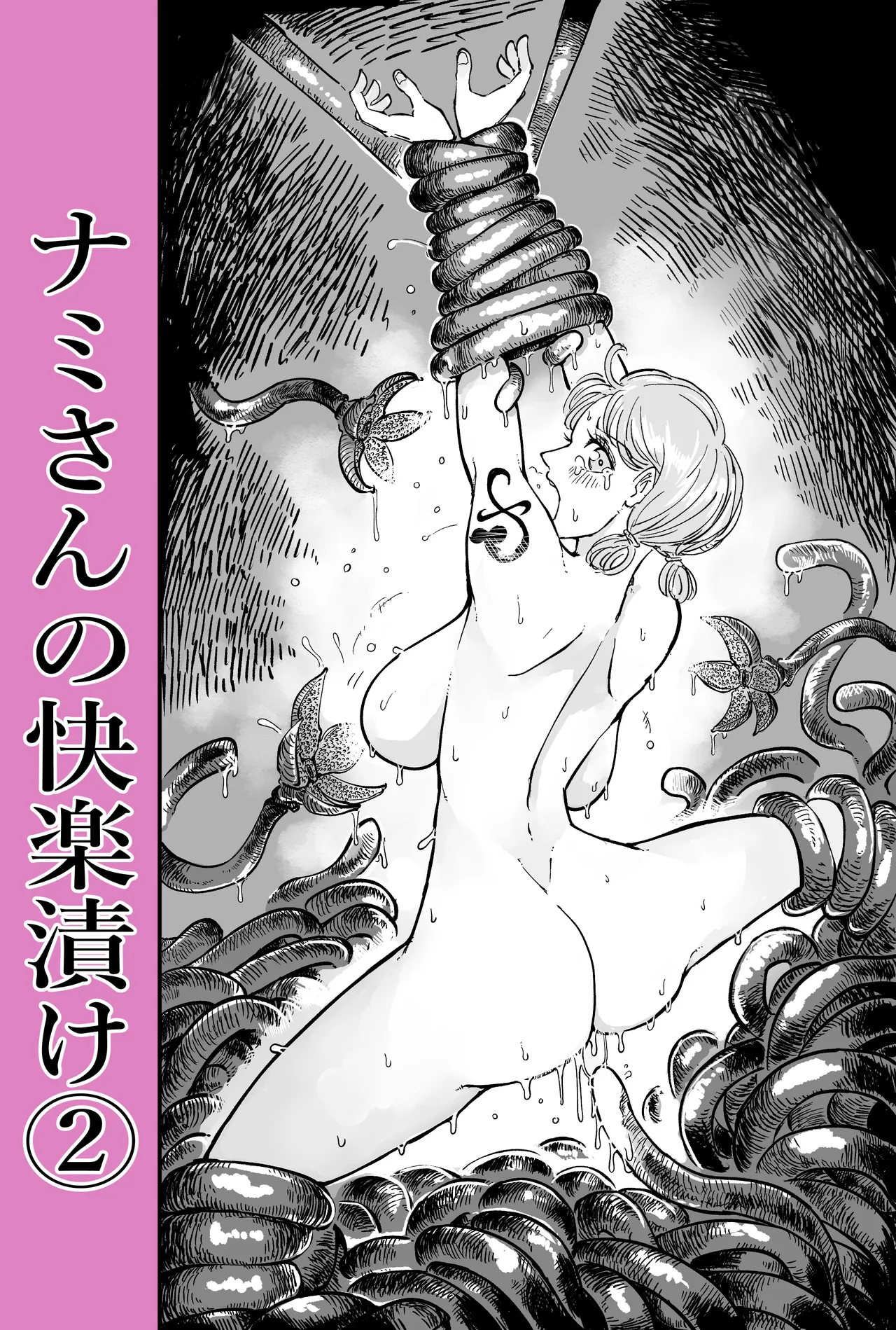 [Yubi] Nami-san no kairaku-dzuke 1 - 2 画像番号 11
