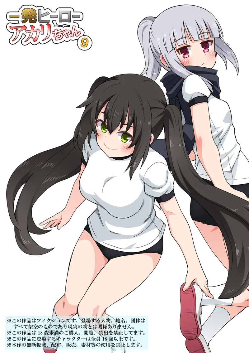 [Fukurou Naru Tori] Ippatsu Hero Akari-chan 9 première image